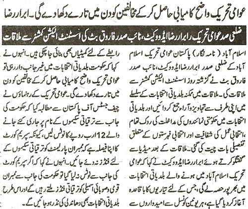 تحریک منہاج القرآن Minhaj-ul-Quran  Print Media Coverage پرنٹ میڈیا کوریج Daily Alamdar Page 3